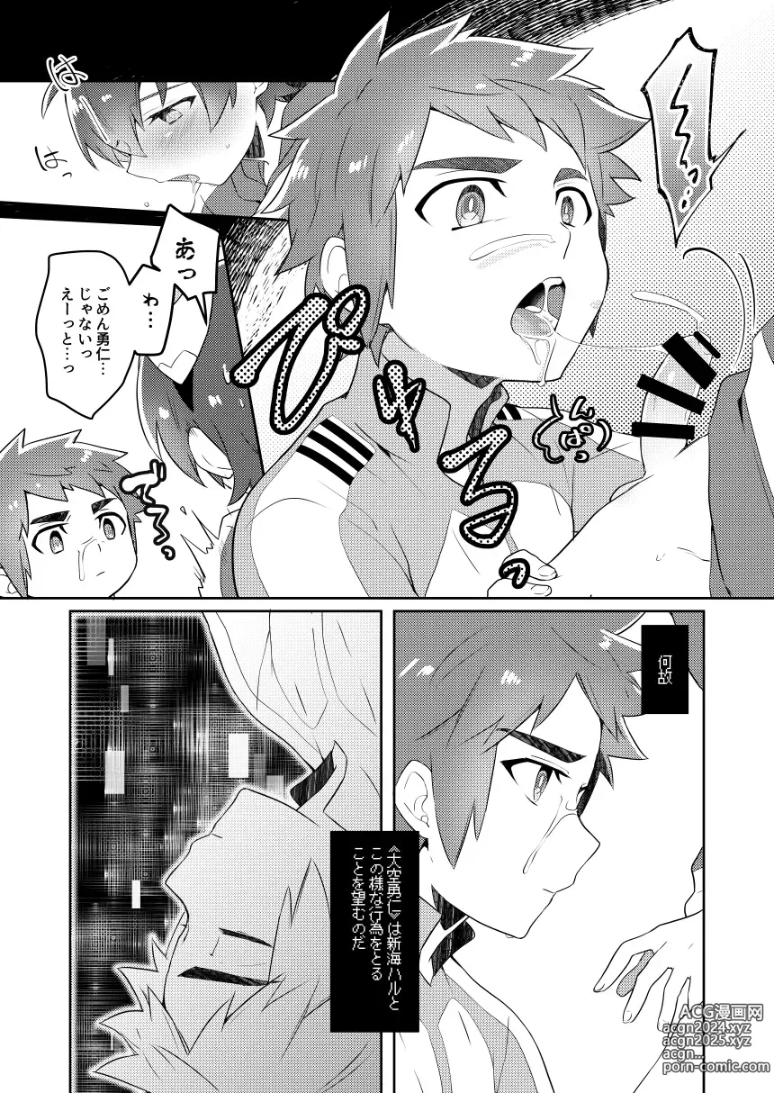 Page 10 of doujinshi Android wa Oozora no Yume o Miseru