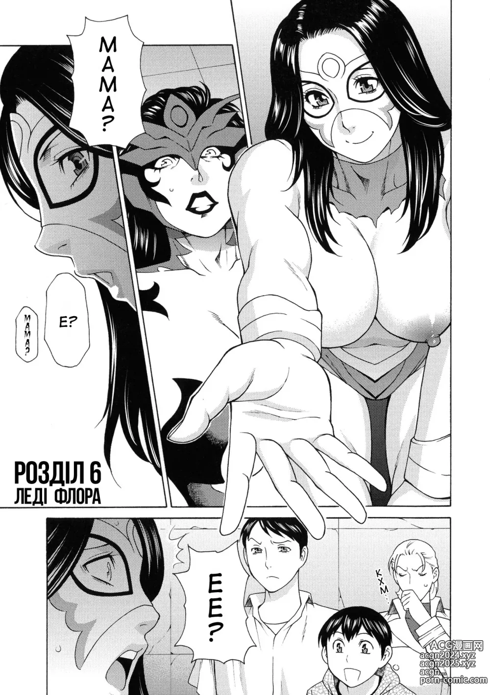 Page 1 of manga Леді Флора 6