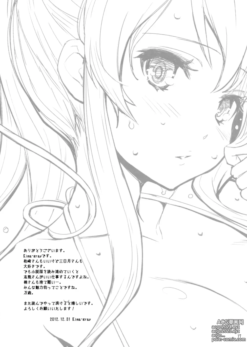 Page 16 of doujinshi Kashiwazaki-san no Costume Daisakusen