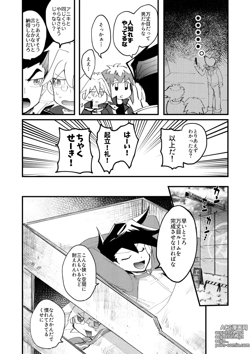 Page 11 of doujinshi 202-goushitsu no Himitsu