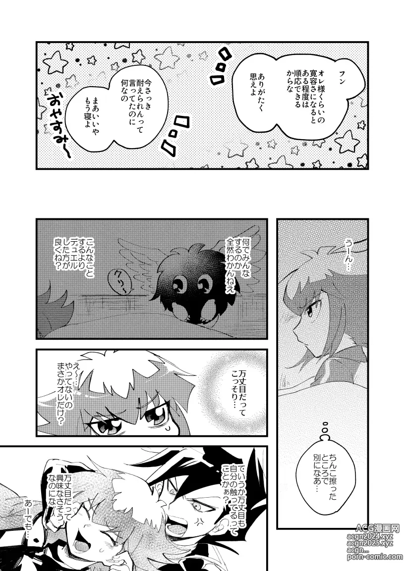 Page 12 of doujinshi 202-goushitsu no Himitsu