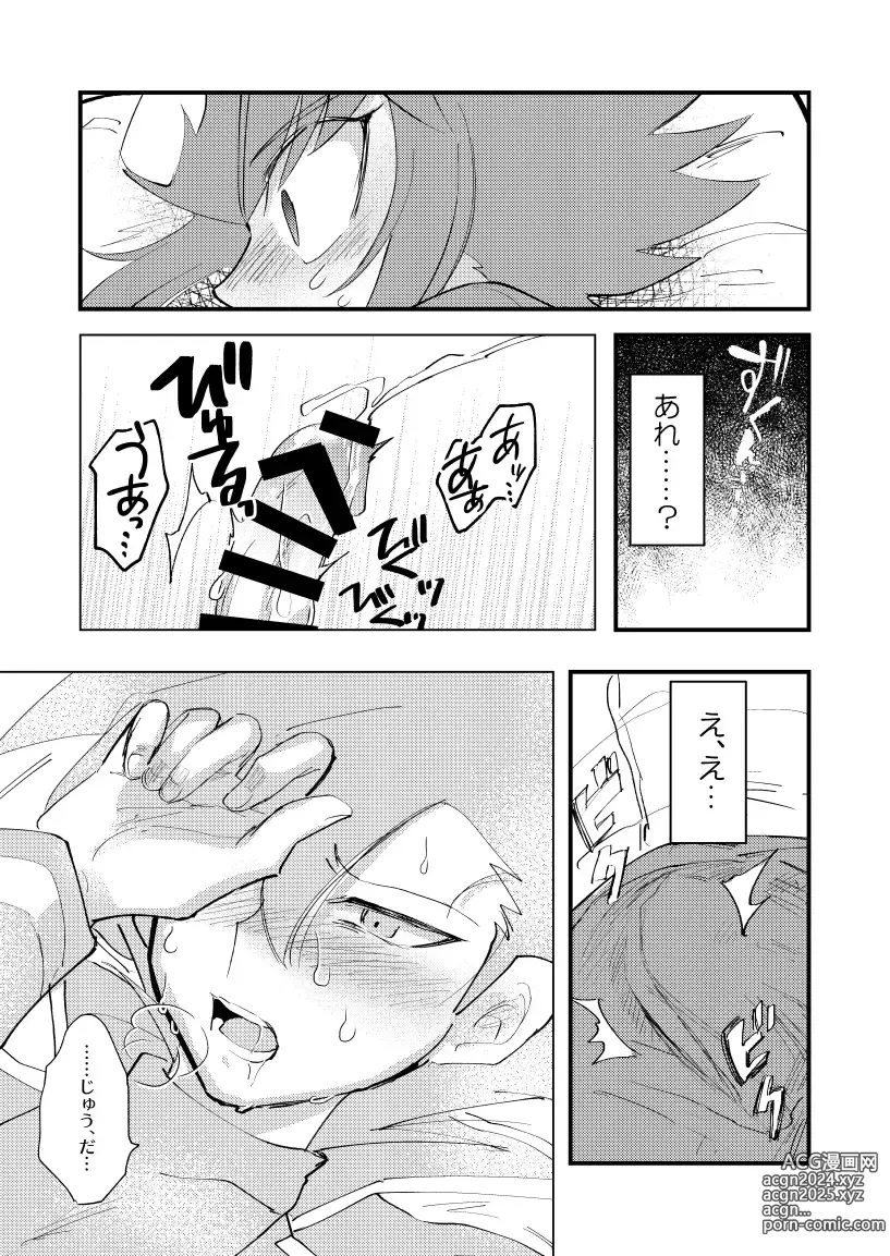 Page 14 of doujinshi 202-goushitsu no Himitsu