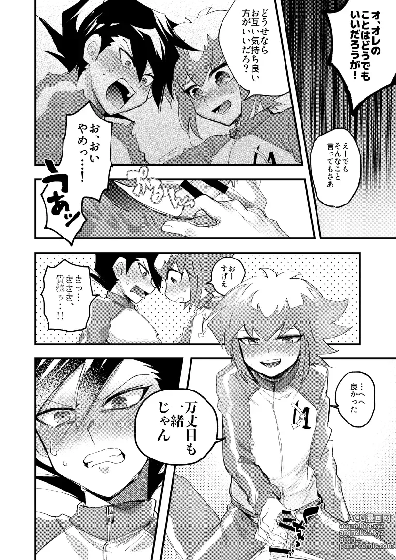 Page 29 of doujinshi 202-goushitsu no Himitsu