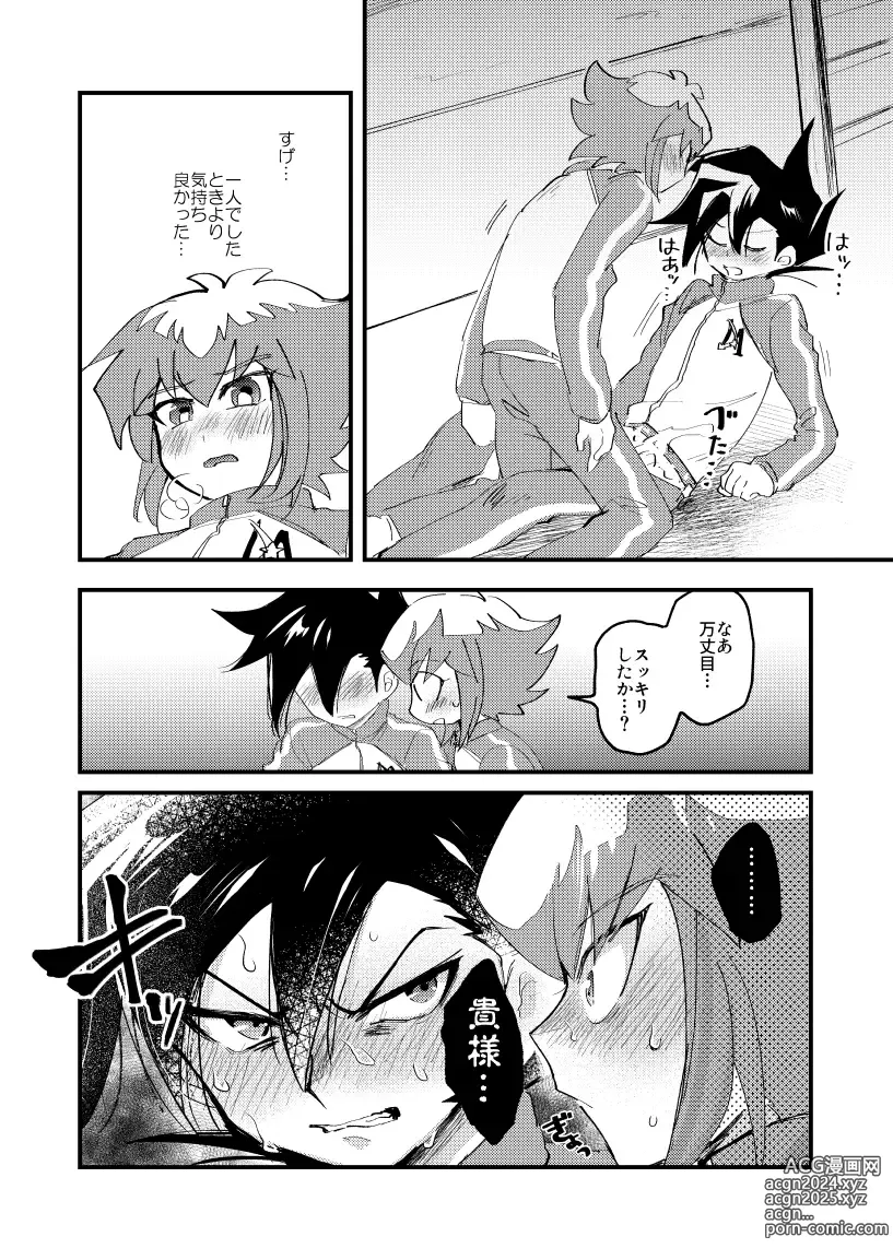 Page 33 of doujinshi 202-goushitsu no Himitsu