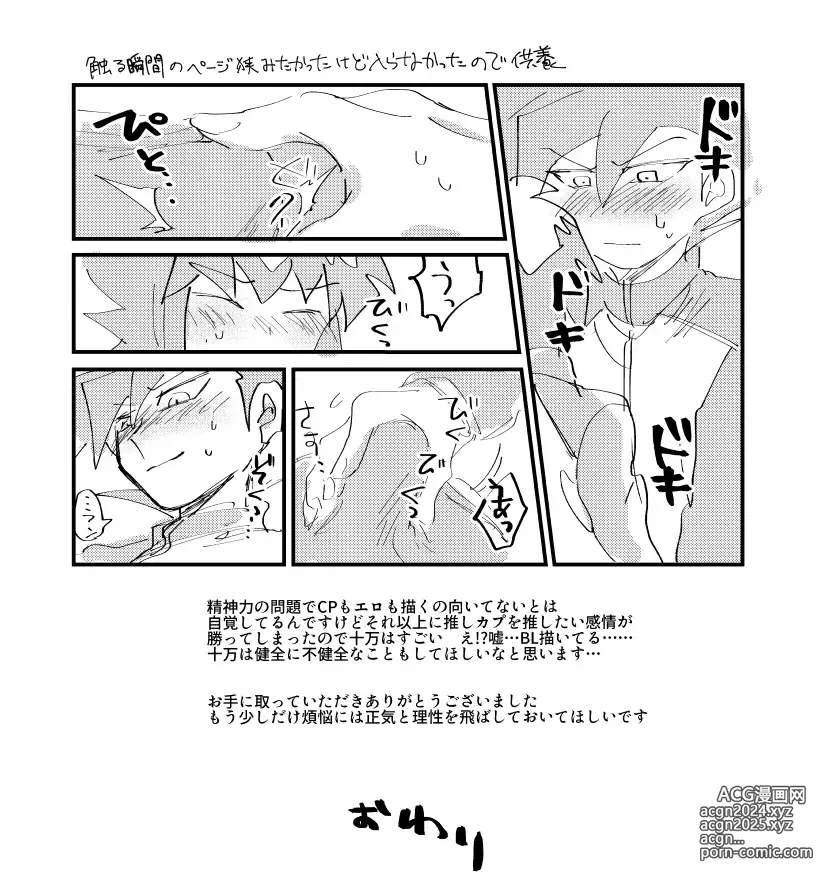 Page 49 of doujinshi 202-goushitsu no Himitsu