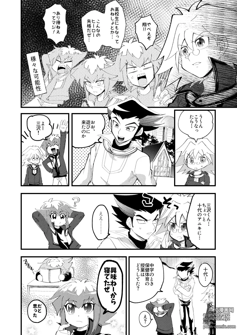 Page 7 of doujinshi 202-goushitsu no Himitsu