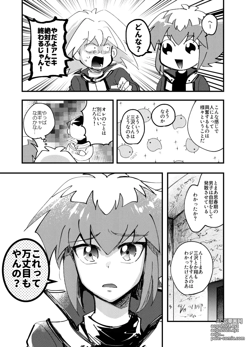 Page 10 of doujinshi 202-goushitsu no Himitsu