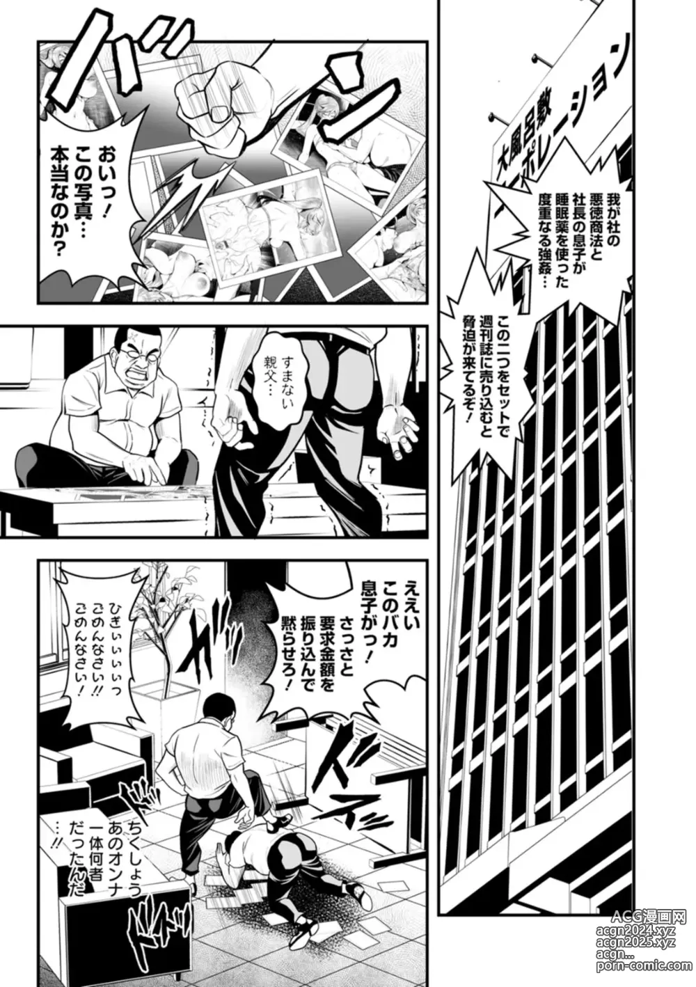 Page 153 of manga Sekkusu de kaiketsu irojikake kabushikigaisha