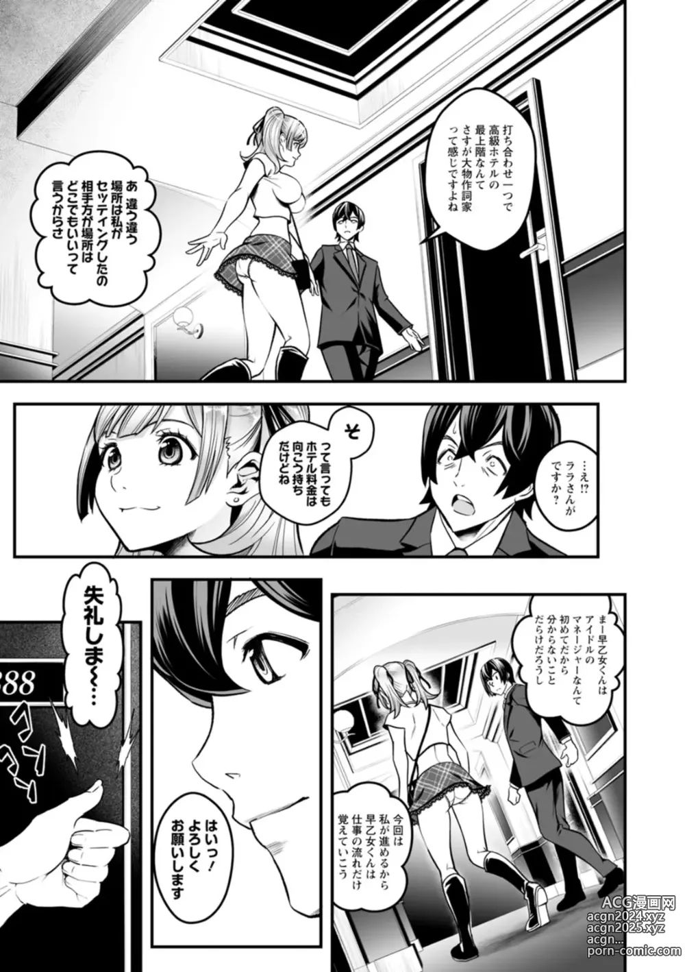 Page 97 of manga Sekkusu de kaiketsu irojikake kabushikigaisha