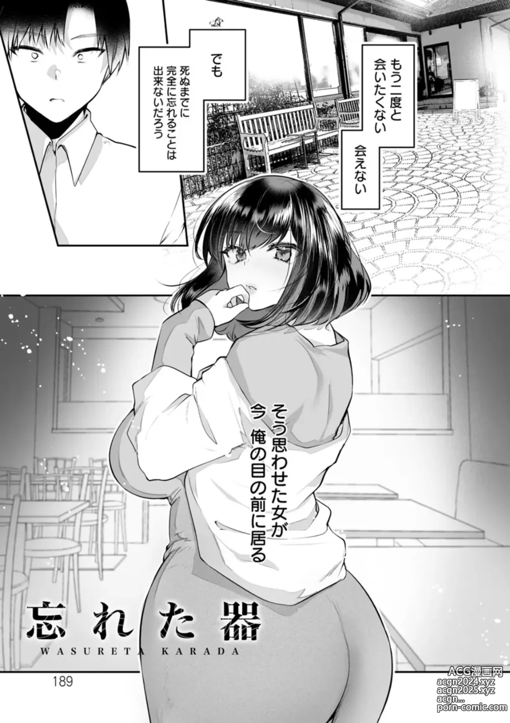 Page 191 of manga Libido