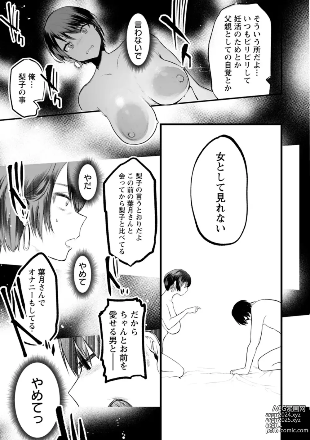 Page 41 of manga Libido