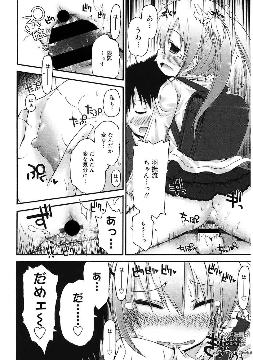 Page 117 of manga LQ -Little Queen- Vol. 56