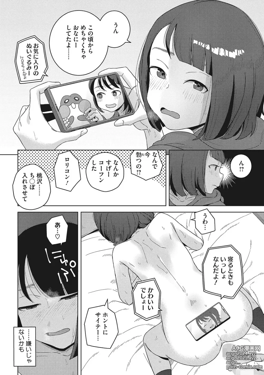 Page 129 of manga LQ -Little Queen- Vol. 56