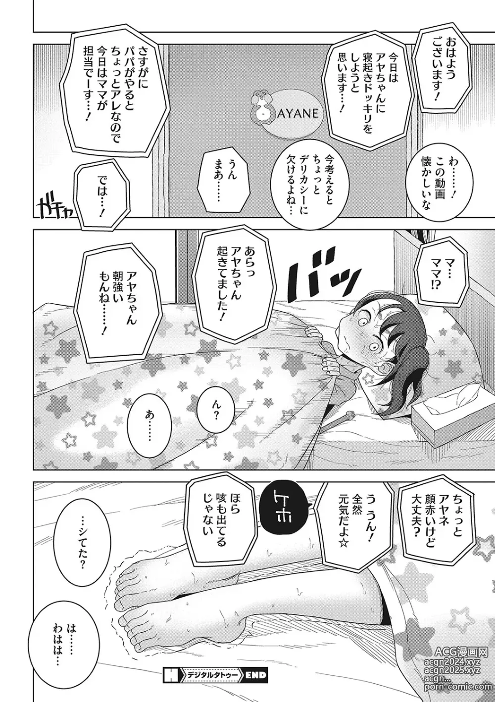 Page 139 of manga LQ -Little Queen- Vol. 56