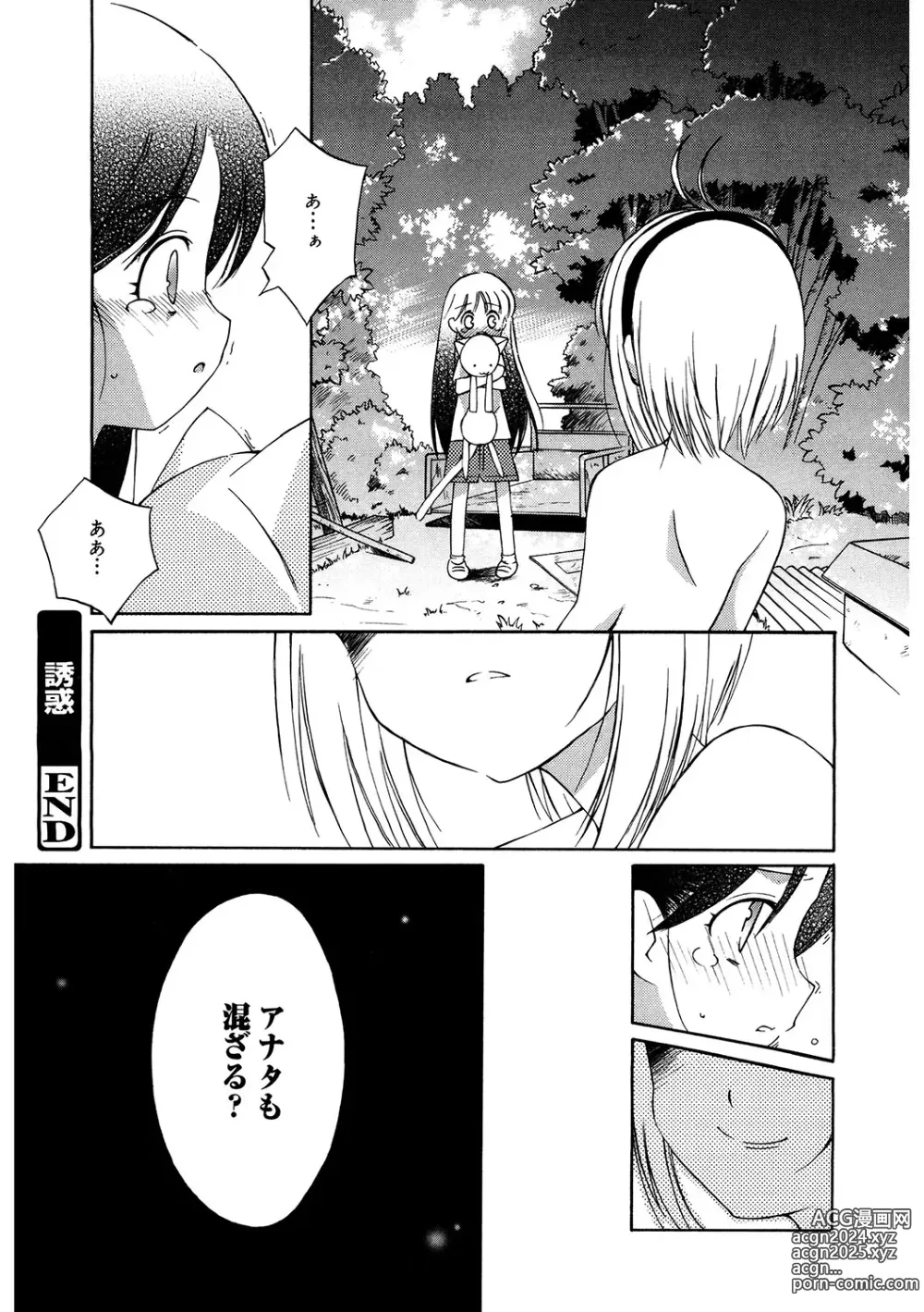 Page 155 of manga LQ -Little Queen- Vol. 56