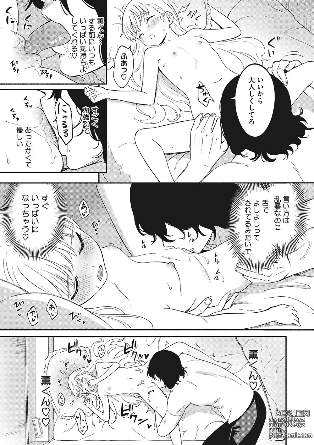 Page 42 of manga LQ -Little Queen- Vol. 56