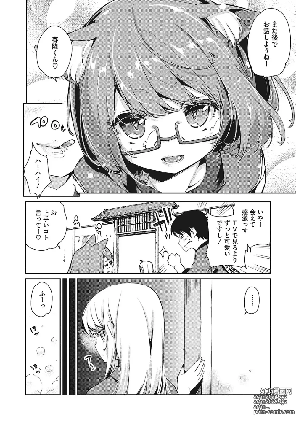 Page 63 of manga LQ -Little Queen- Vol. 56