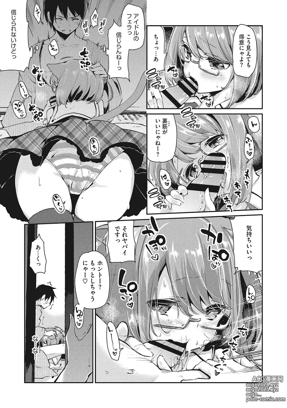 Page 70 of manga LQ -Little Queen- Vol. 56