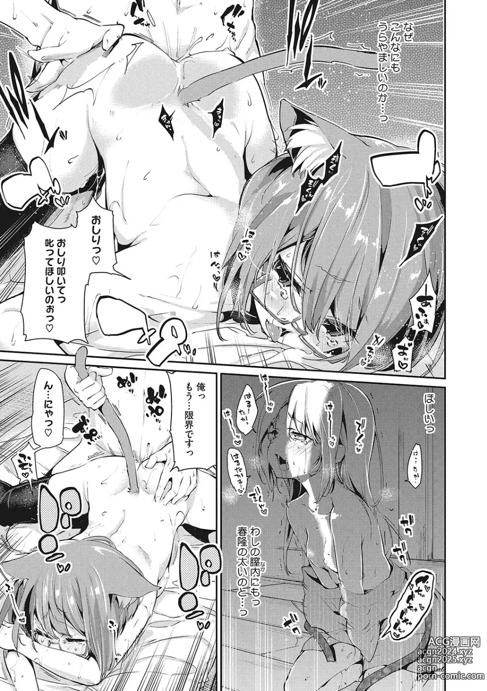 Page 78 of manga LQ -Little Queen- Vol. 56