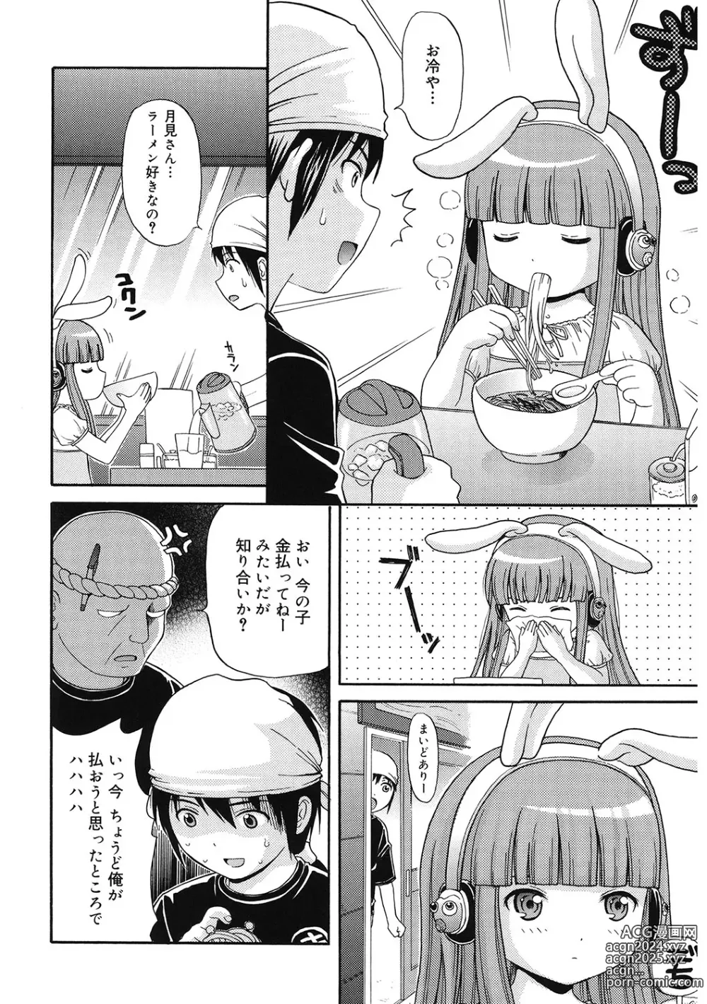 Page 83 of manga LQ -Little Queen- Vol. 56