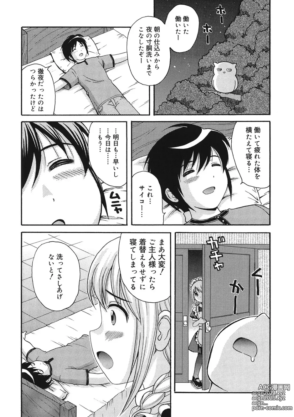 Page 85 of manga LQ -Little Queen- Vol. 56