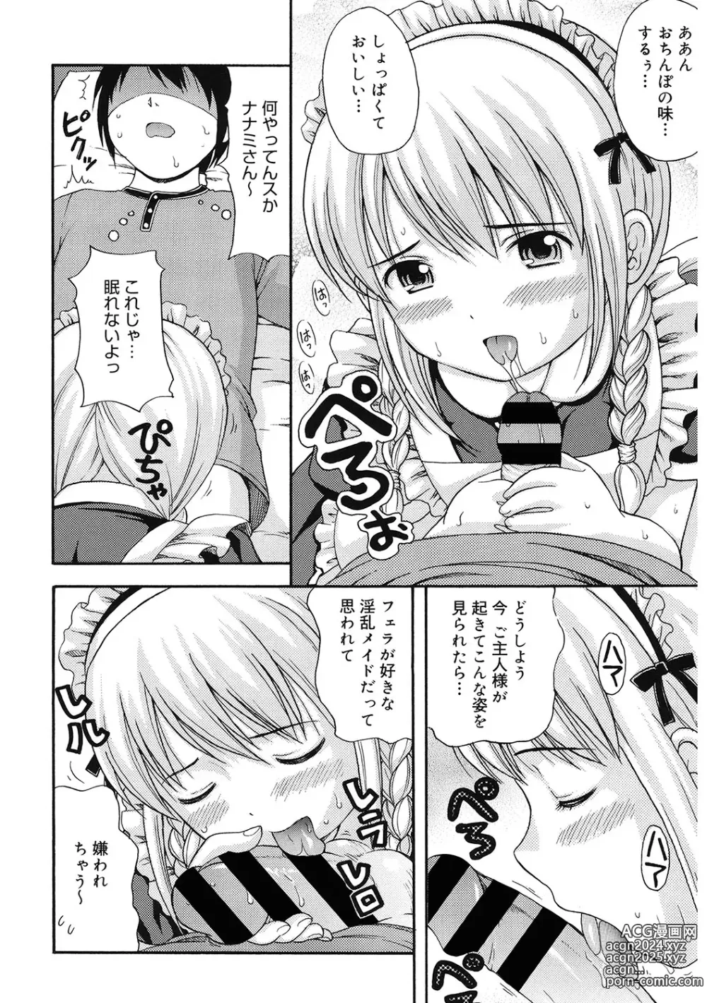 Page 87 of manga LQ -Little Queen- Vol. 56