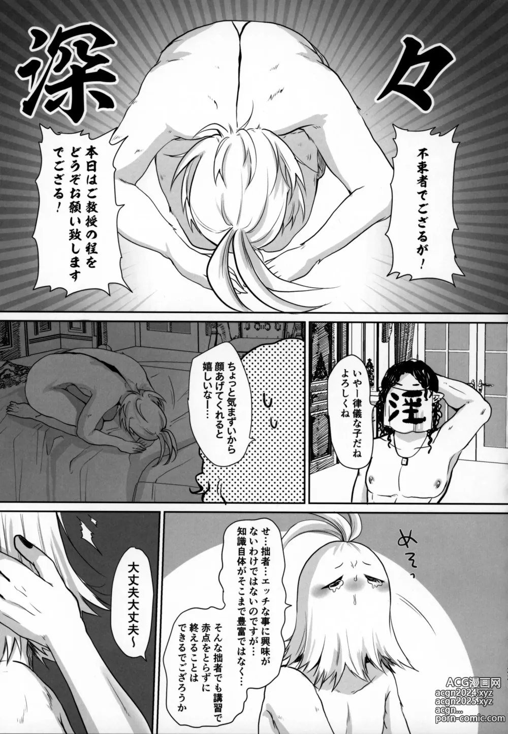 Page 122 of doujinshi Mondaiji ni Yoru Incubus Koushuu Funtouki