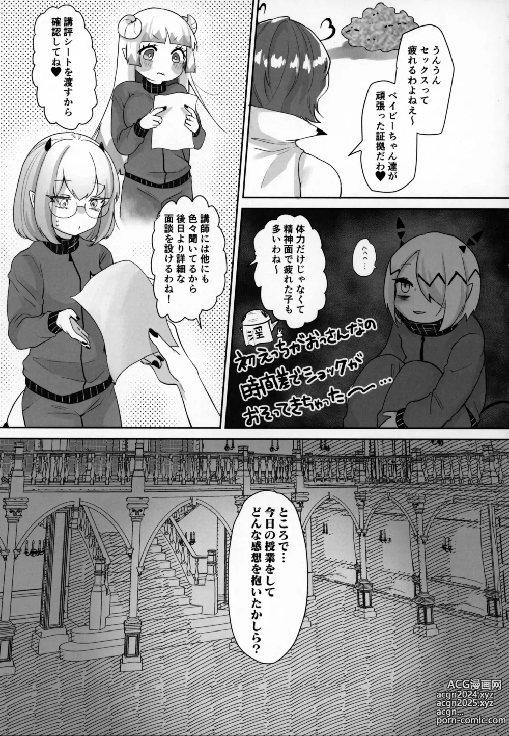 Page 142 of doujinshi Mondaiji ni Yoru Incubus Koushuu Funtouki