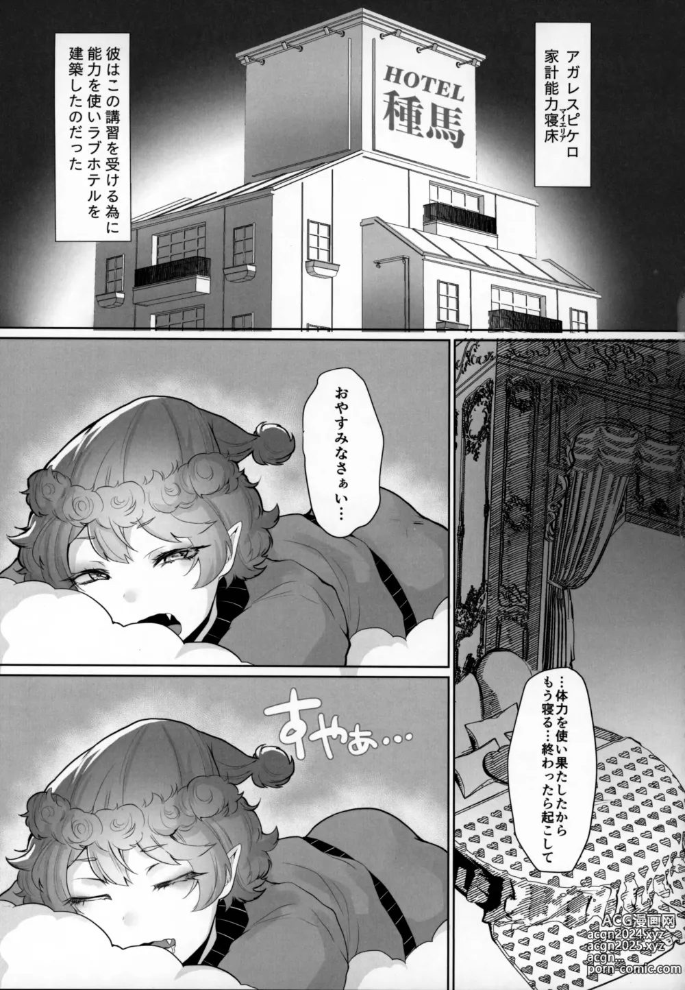 Page 52 of doujinshi Mondaiji ni Yoru Incubus Koushuu Funtouki