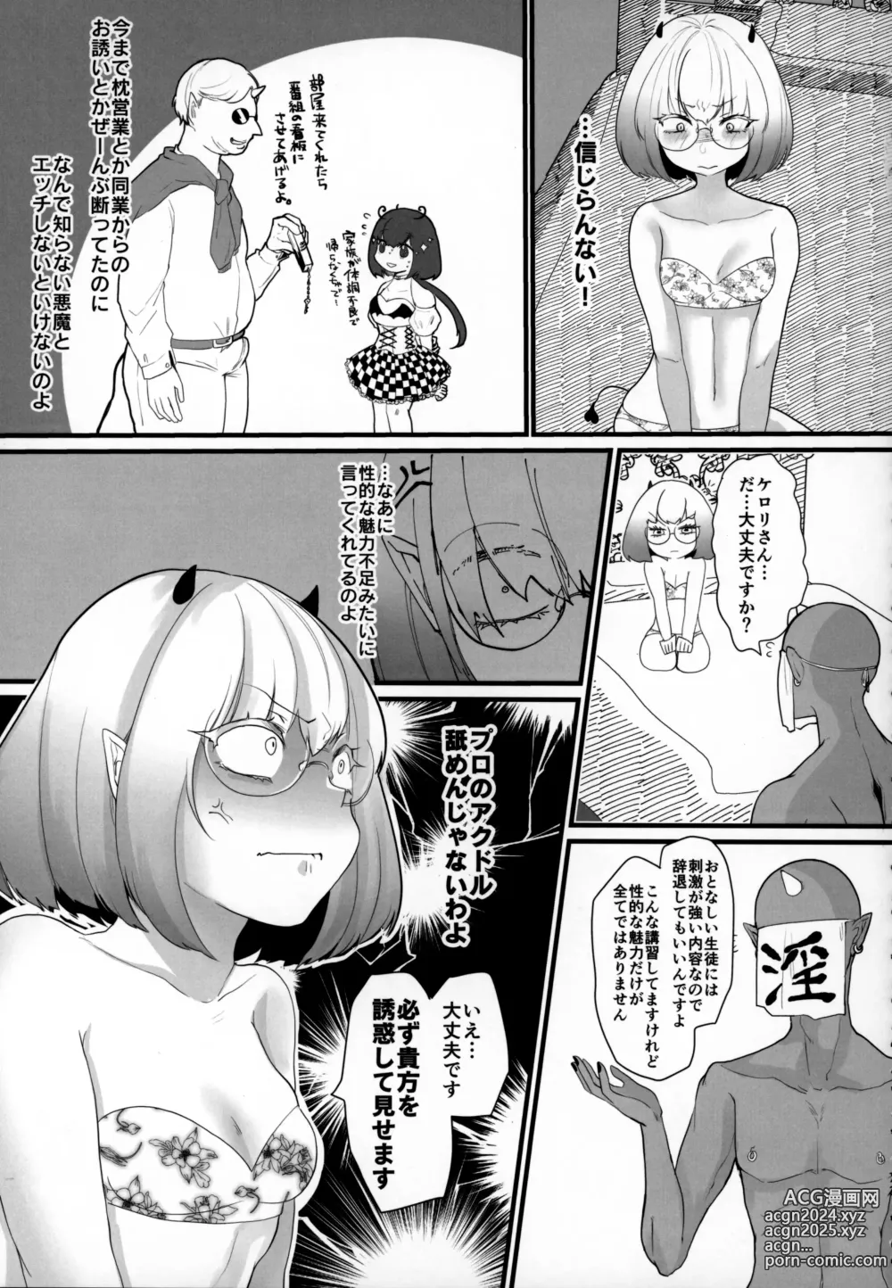 Page 72 of doujinshi Mondaiji ni Yoru Incubus Koushuu Funtouki