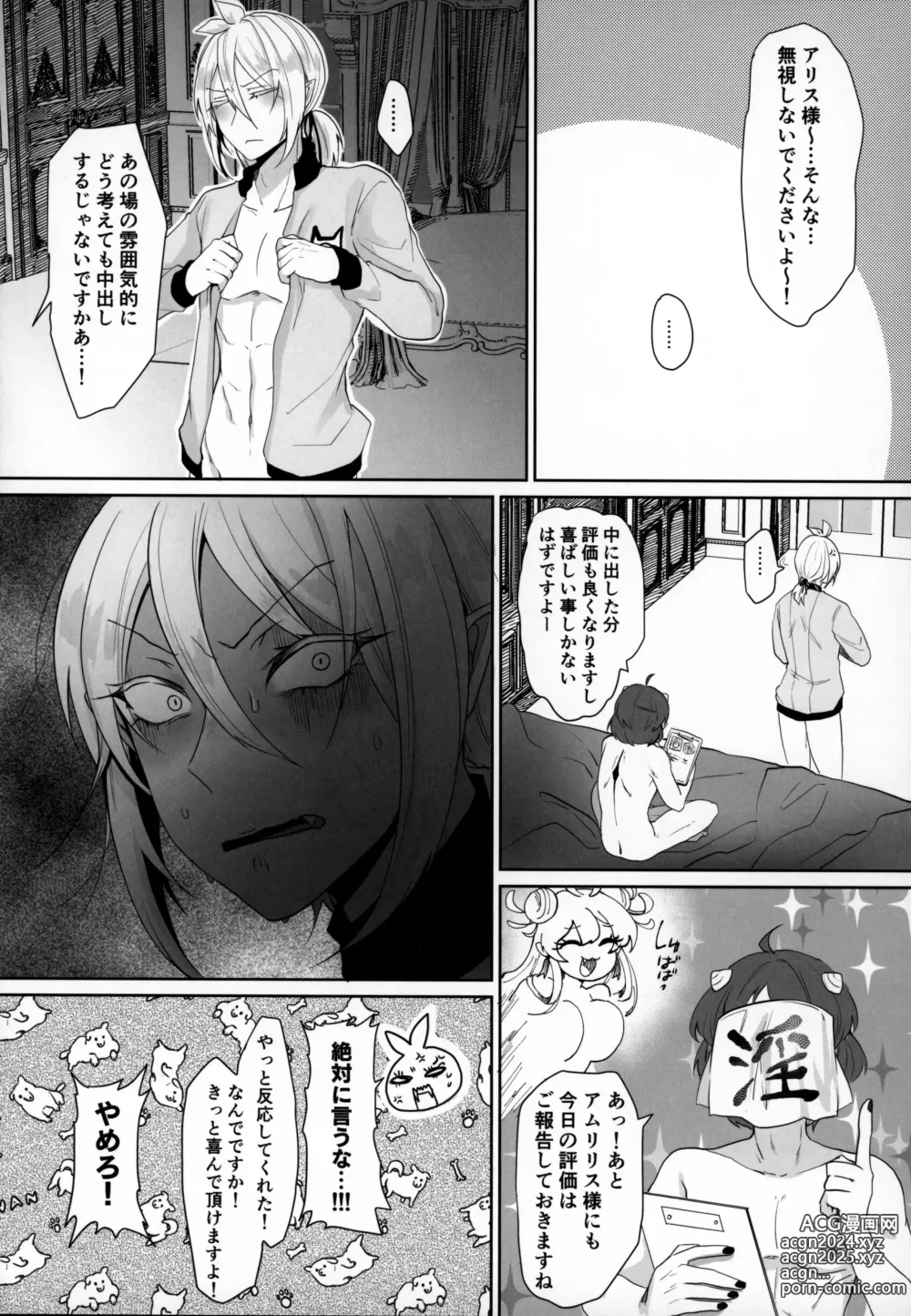 Page 89 of doujinshi Mondaiji ni Yoru Incubus Koushuu Funtouki