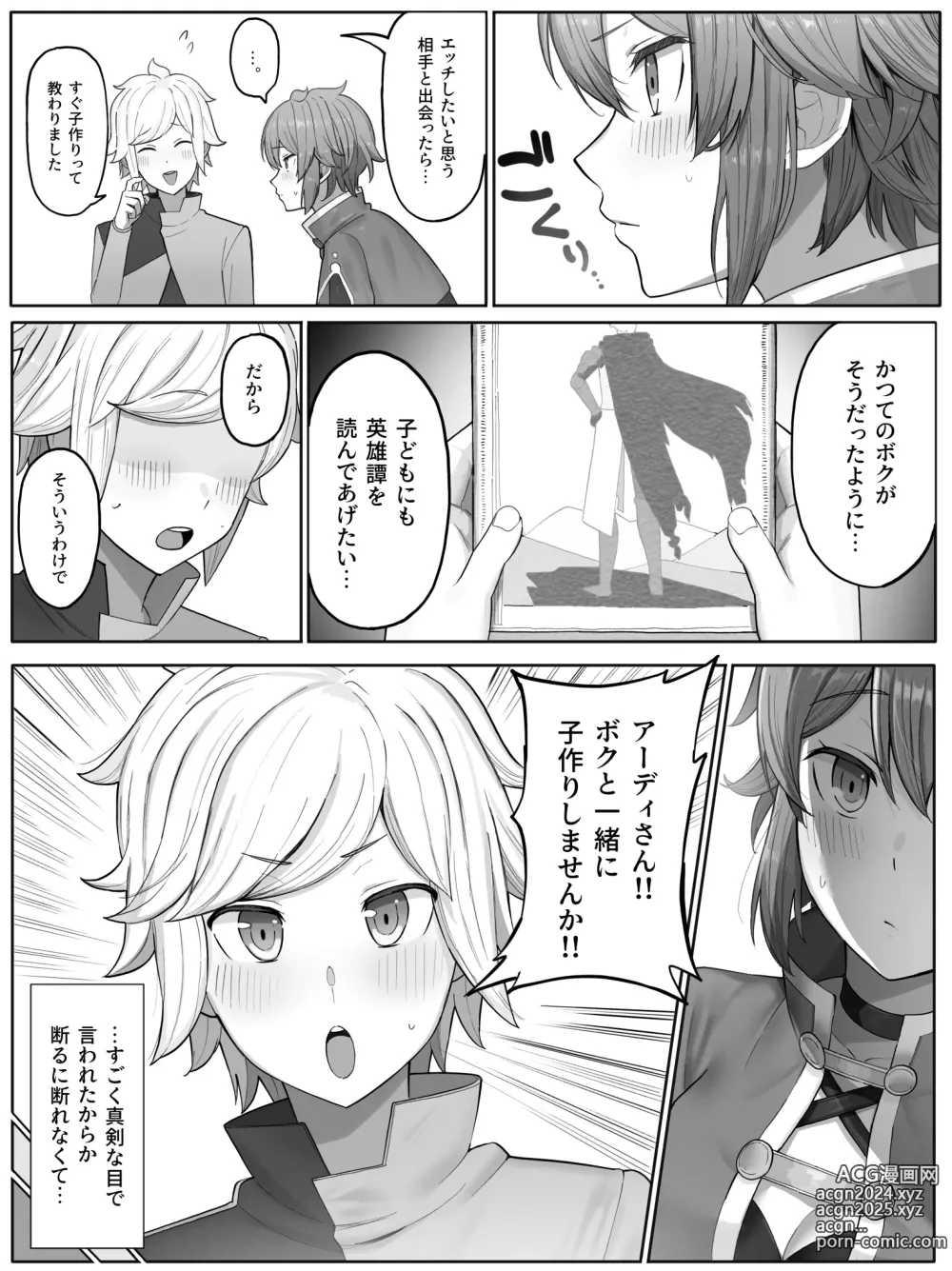 Page 4 of doujinshi Toki o Wataru Jester