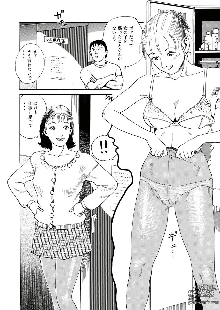 Page 108 of manga Nawa no Mezame