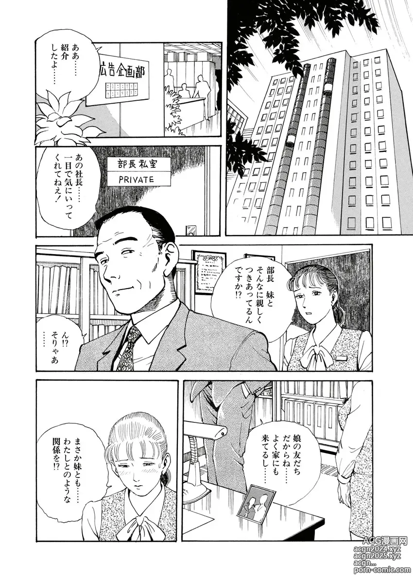 Page 24 of manga Nawa no Mezame