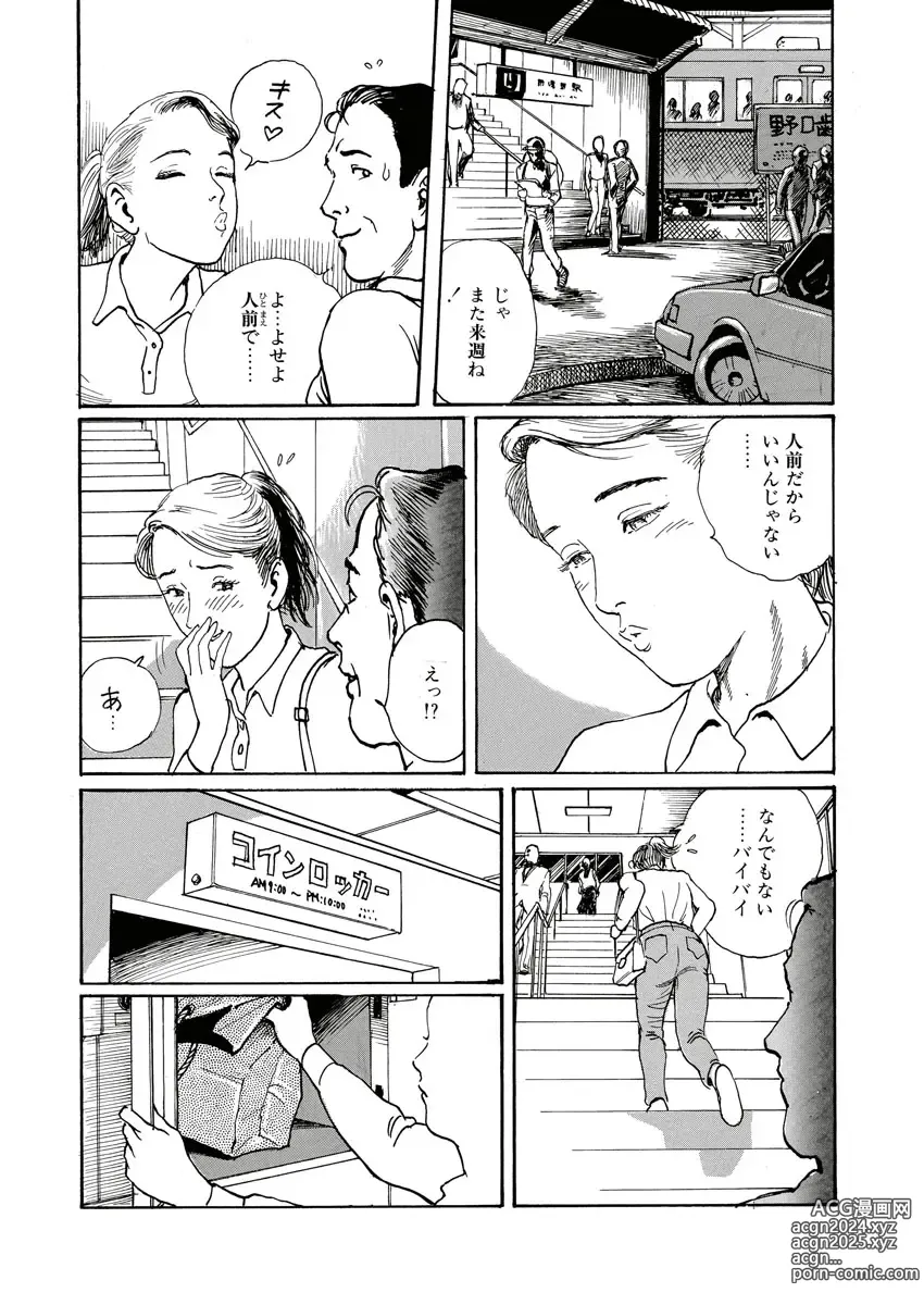 Page 62 of manga Nawa no Mezame