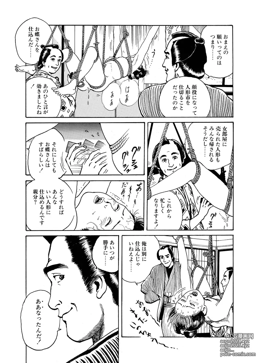 Page 121 of manga samurai and rope