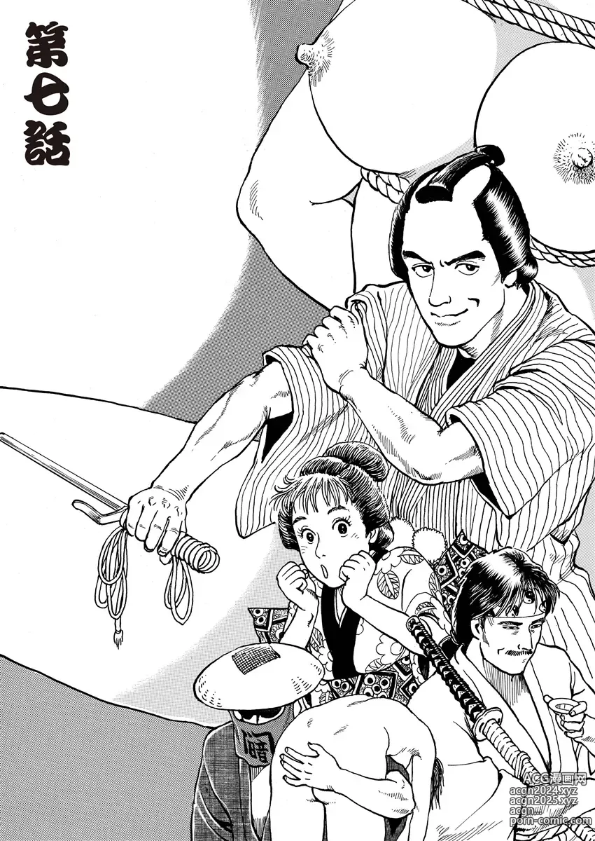 Page 123 of manga samurai and rope