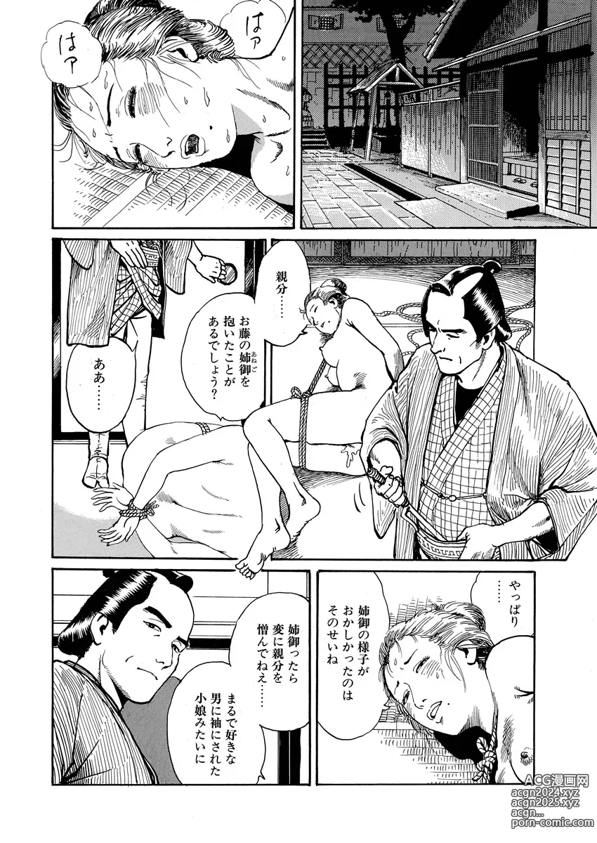 Page 147 of manga samurai and rope