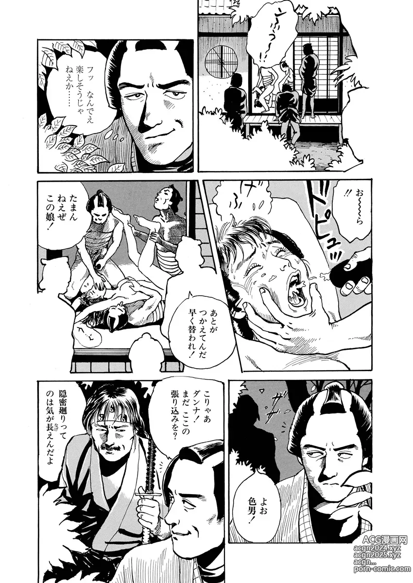 Page 152 of manga samurai and rope