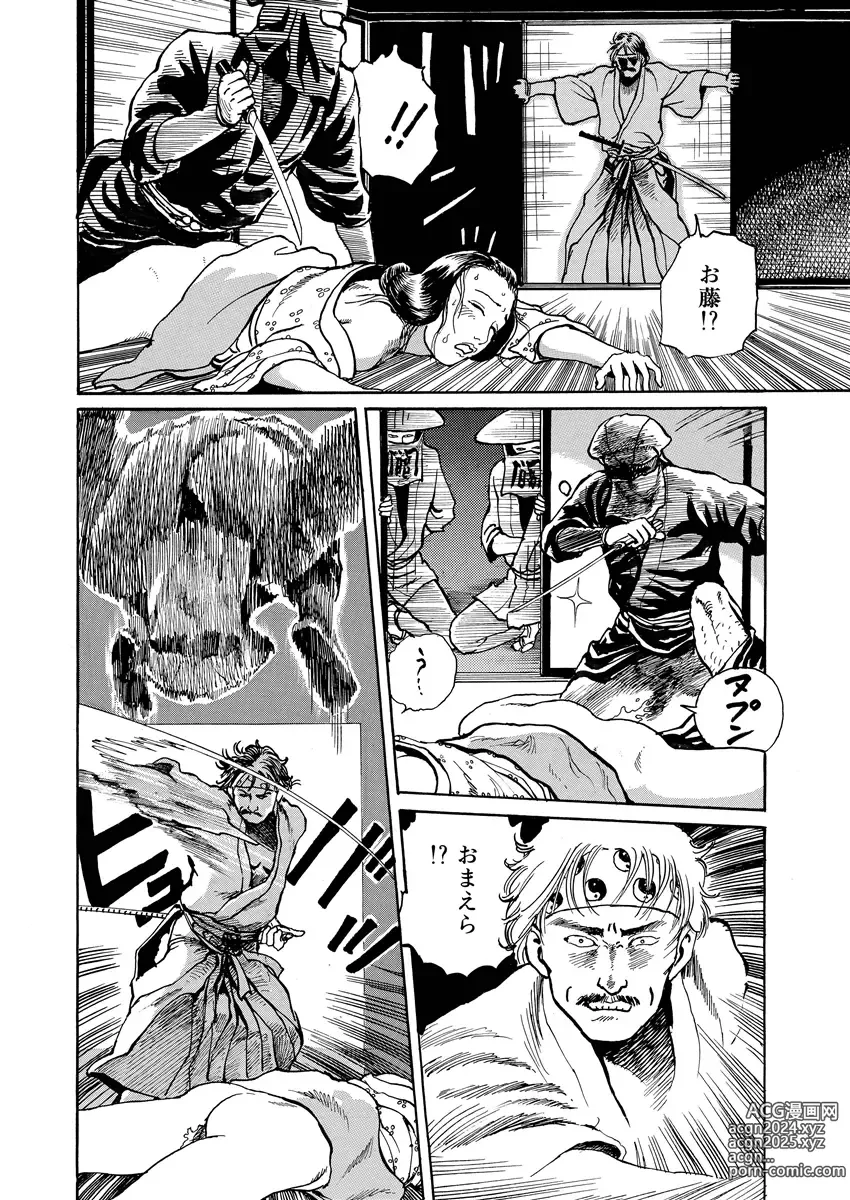 Page 158 of manga samurai and rope