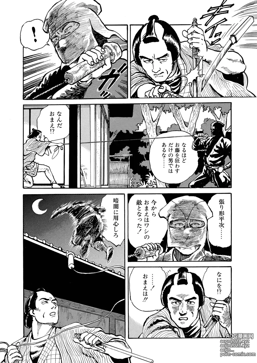 Page 161 of manga samurai and rope