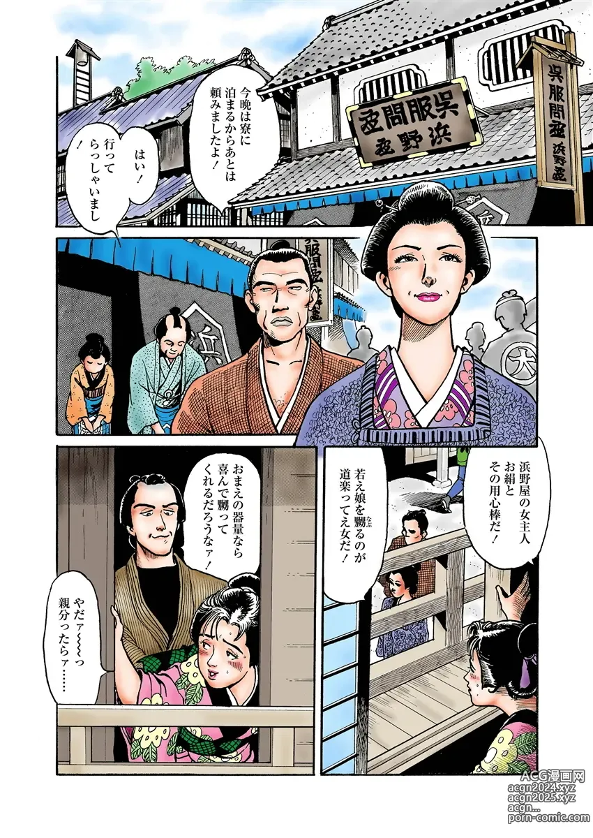 Page 24 of manga samurai and rope