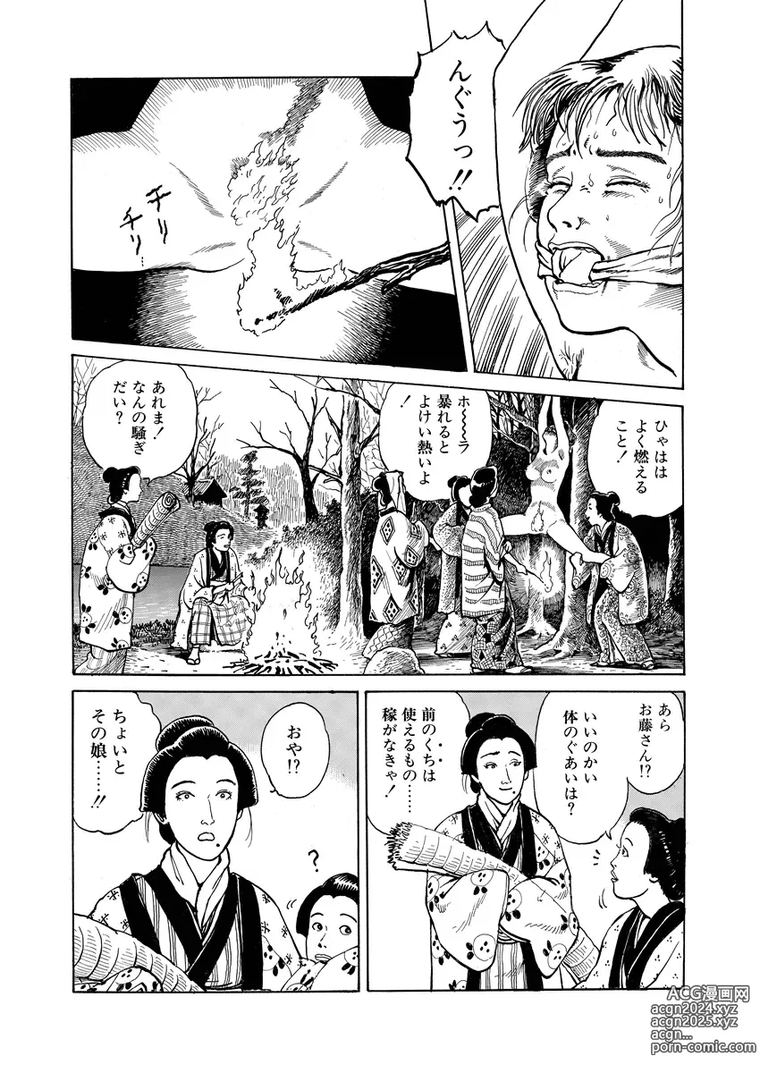 Page 49 of manga samurai and rope