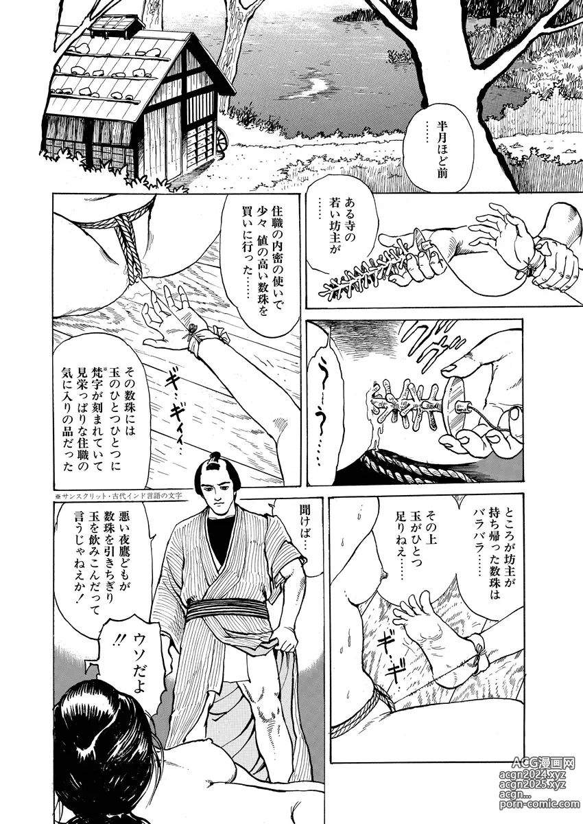 Page 53 of manga samurai and rope