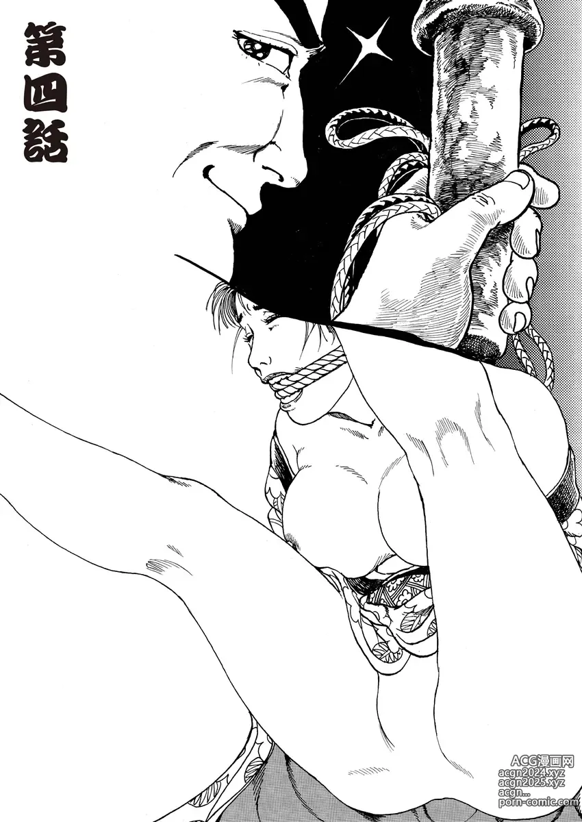 Page 63 of manga samurai and rope