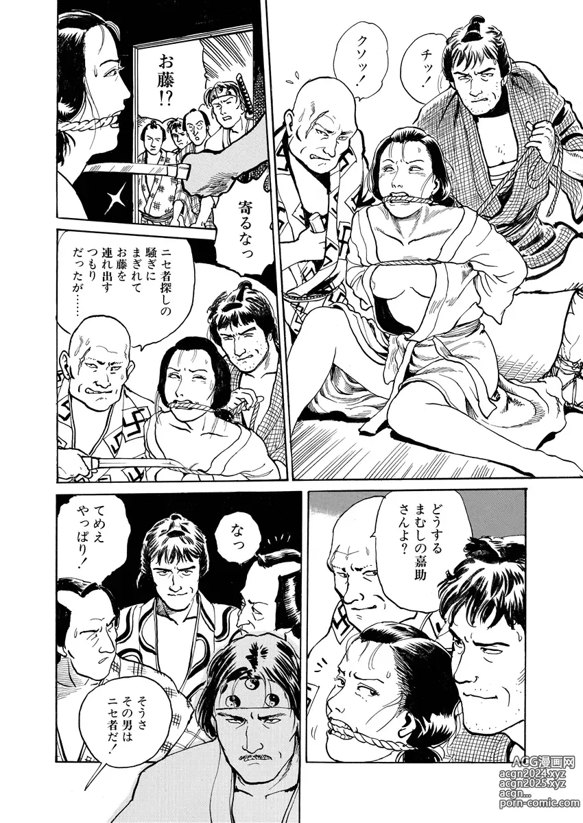 Page 98 of manga samurai and rope