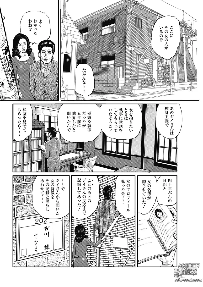 Page 120 of manga Jukujo no Kokoroe