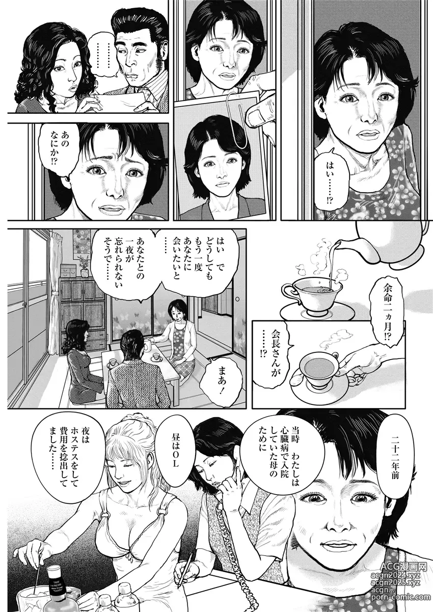 Page 121 of manga Jukujo no Kokoroe