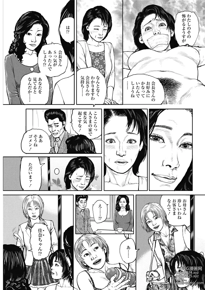 Page 123 of manga Jukujo no Kokoroe