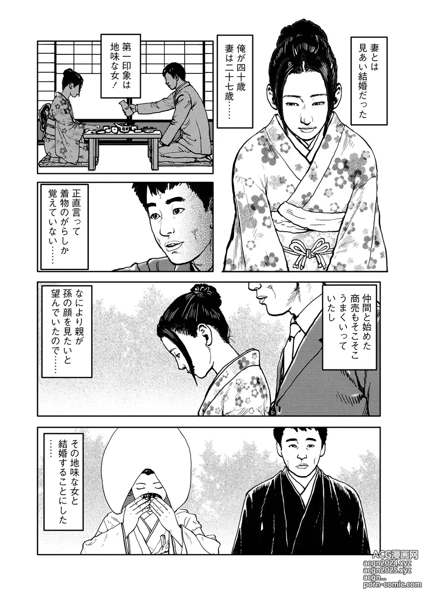 Page 40 of manga Jukujo no Kokoroe